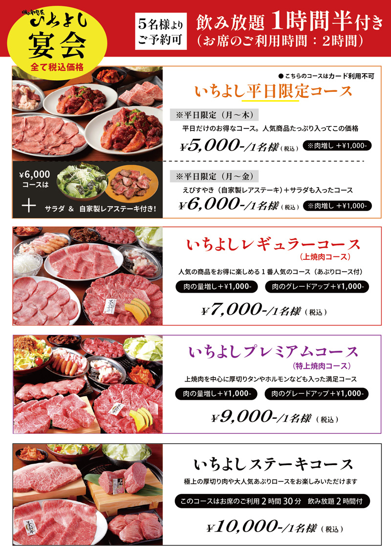 いちよしメニュー