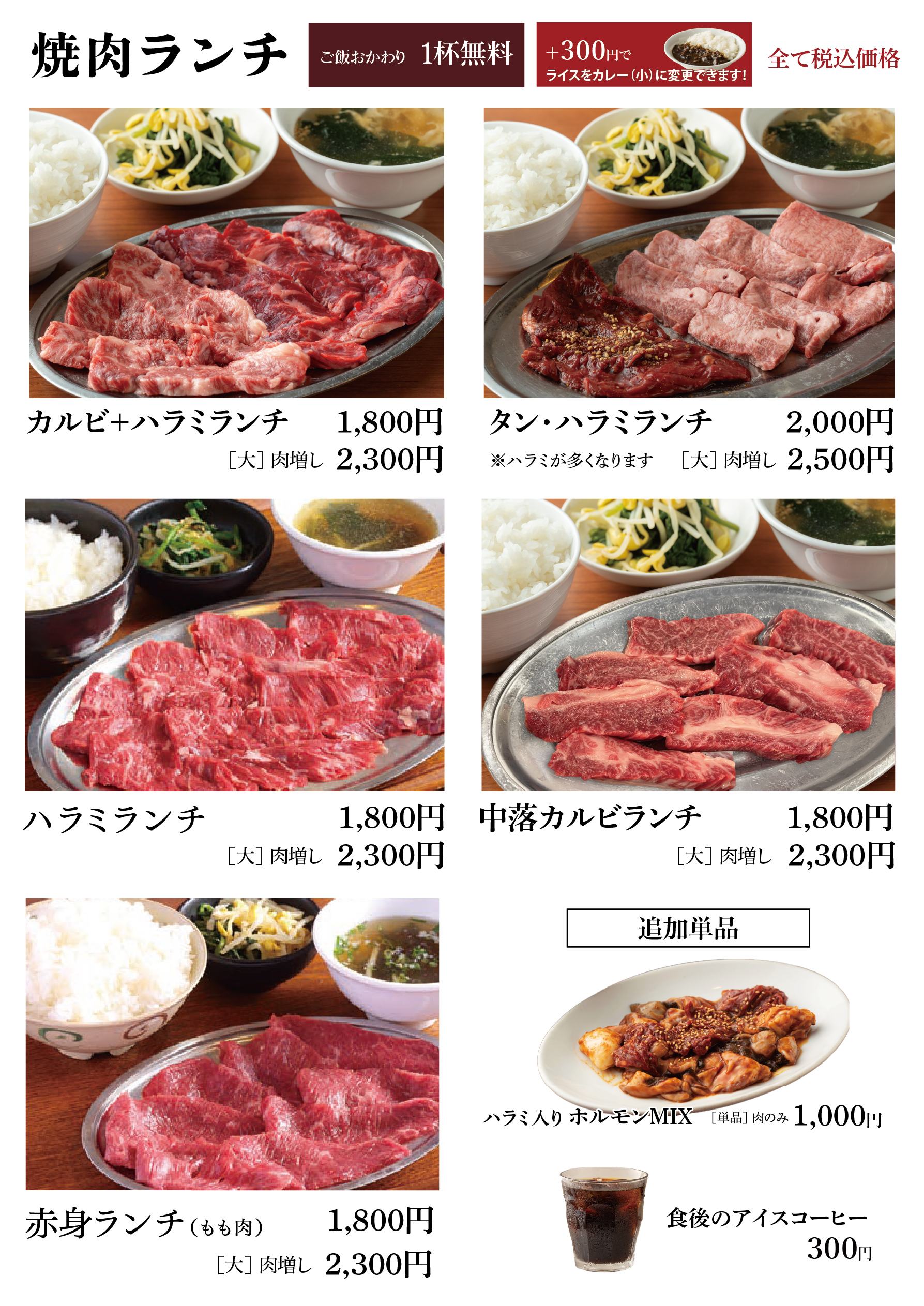 ランチメニュー