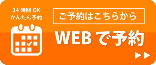 いちよしのオンライン予約